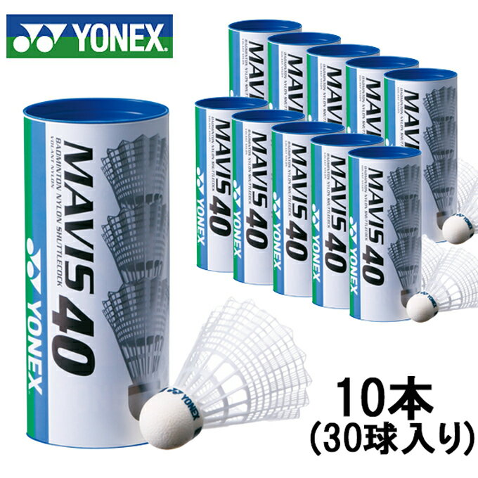 ヨネックス(YONEX) ナイロンシャトル メイビス40BP 30球 (2.5ダース)【温度表示M】 (MAVIS 40 BP) M-40BP バドミントン シャトル ナイロン球の画像