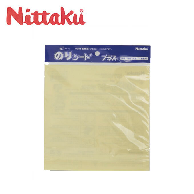 ニッタク(Nittaku)卓球 メンテナンス用品のりシートプラスNL-9617...:himaraya:10313176