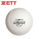 ゼット ソフトボール ボール 1号 試合球 ソフト1号コルク S1CHPNEW ZETT