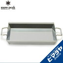スノーピーク snow peak 調理器具 鍋 チリトリ鍋 GR-100