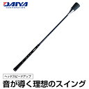 ダイヤ DAIYA ゴルフ トレーニング スイング練習器 ダ...