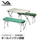 ビジョンピークス VISIONPEAKS テーブルベンチセット アルミロールテーブルベンチセット VP160403D03