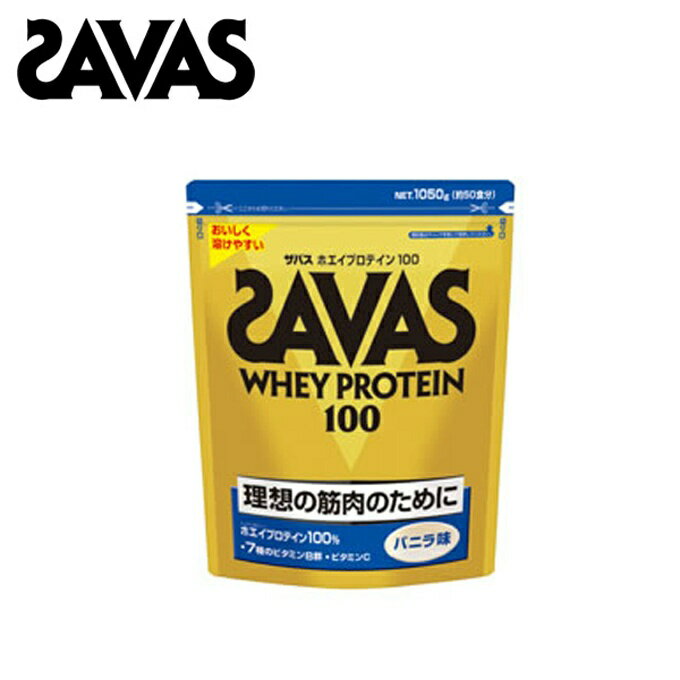 ザバス SAVAS サプリメント プロテイン ホエイプロテイン100 バニラ味 1,050g CZ7417