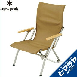 スノーピーク アウトドアチェア <strong>ローチェア30</strong>カーキ LV-091KH snow peak