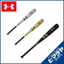 アンダーアーマー UNDER ARMOUR 野球 少年 ジュニア ベースボールユース軟式金属バット QBB0221ギアアイテム