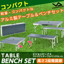 ビジョンピークス VISIONPEAKS テーブルベンチセット コンパクト テーブルベンチセット VP160403G02