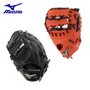ミズノ MIZUNO野球グローブGlobalElite一塁手用ST型1AJFR16200軟式グラブ 軟式 グローブ 一般一塁手用 ファースト ミット