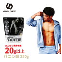 プロテイン ホエイ100 ホエイプロテイン バニラ350g VQ580301G04 ビジョンクエスト VISION QUEST