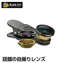 【店頭受取でポイント5倍 8/10 0:00~8/16 23:59】 ブラックアイ BLACK EYE カメラ レンズ 3in1 スリーインワン 【広角】【魚眼】【接写】
