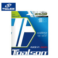 トアルソン テニスガット 硬式 単張り ポリエステル HDアスタポリ130 7473010K TOALSONの画像