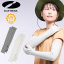 イチーナ ICHINA アームカバー レディース UVロング ボーダー IC-9445