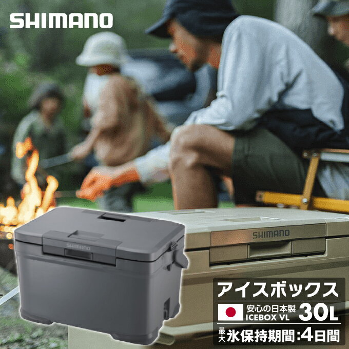 シマノ　アイスボックス VL 30L