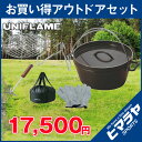 ユニフレーム UNIFLAME オーブンセット ダッチオーブン10インチSディープ+リフター+ケース+レザーグローブ 660973+661239JAN+VP160609E01+VP1659018