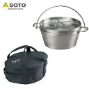 ソト SOTO ダッチオーブン ステンレ...