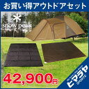 スノーピーク snow peak テントセット アメニティド...