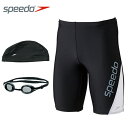 【8,000円以上でクーポン利用可 9/26 1:59まで】 スピード speedo フィットネス水着 3点セット メンズ スパッツ+マリナー+トリコットキャップ SD87S30+SD93G06C+SD92C01