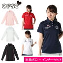 オプスト OPST ゴルフウェア 半袖ポロ インナーセット レディース ワッペン半袖シャツ + 脇メッシュハイネック OP220301J01 + OP220310I01