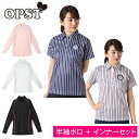 オプスト OPST ゴルフウェア 半袖ポロ インナーセット レディース ストライプ半袖シャツ + 脇メッシュハイネック OP220301J04 + OP220310I01