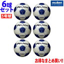 モルテン サッカーボール 5号球 検定球 6点セット ペレーダ3000 F5P3000 molten
