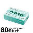 ウタマロ 野球 洗剤 洗濯用品 ウタマロ石けん 80個セット UTAMARO2