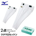 ミズノ 野球 練習用スペアパンツ メンズ レディース 2点セット ショートフィットタイプ ウタマロ石けん付き 12JD6F6701 MIZUNO
