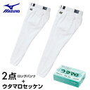 ミズノ 野球 練習用スペアパンツ メンズ レディース 2点セット ロングパンツ ウタマロ石けん付き 12JD6F6201 + UTAMARO2 MIZUNO