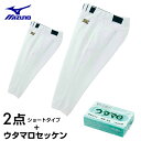 ミズノ 野球 練習用スペアパンツ ジュニア 2点セット ショートタイプ 12JD6F8401 MIZUNO