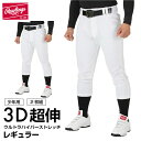 【8,000円以上でクーポン利用可 9/26 1:59まで】 ローリングス Rawlings 野球 練習用スペアパンツ ジュニア 2点セット 3Dウルトラハイパーストレッチパンツ APP7S02J