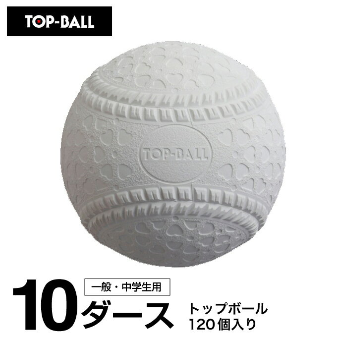 トップボール TOP BALL 野球 軟式ボール M号 トップボールM号 10ダース TOPMHD12の画像