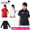 オプスト OPST ゴルフウェア 半袖ポロ インナーセット レディース ワッペン半袖シャツ + 脇メッシュUネック OP220301J01 + OP220310I03