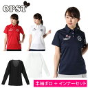 オプスト OPST ゴルフウェア 半袖ポロ インナーセット レディース ワッペン半袖シャツ + 全メッシュUネック OP220301J01 + OP220310I04