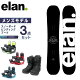エラン ELAN スノーボード 3点セット メンズ ボード+ビンディング+ブーツ OUTLAND+KONNECT+SUPERB グラトリ ジブ オールラウンド パーク