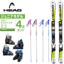 ヘッド HEAD ジュニア スキー4点セット スキー板+ビンディング+ブーツ+ストック SUPERSHAPE TEAM +SLR2 + BJ-X + SLALOM JR