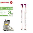 ロシニョール ROSSIGNOL スキー板 ジュニア 板・金具・ブーツセット FAMOUS JR +KID-X+10K スキー板+ビンディング+ブーツ