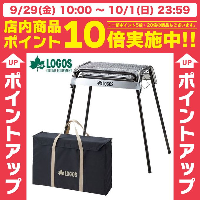 【収納ケース付き】 ロゴス LOGOS バーベキューグリル ステンチューブグリルM 楽ちんカバーお試しパック 81062600