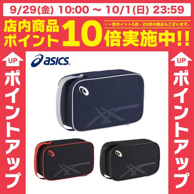 アシックス asics シューズケース SHOEBAG L EBA618