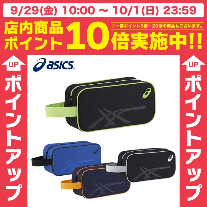 アシックス asics シューズケース SHOEBAG M EBA619
