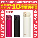 サーモス THERMOS 水筒 すいとう 真空断熱