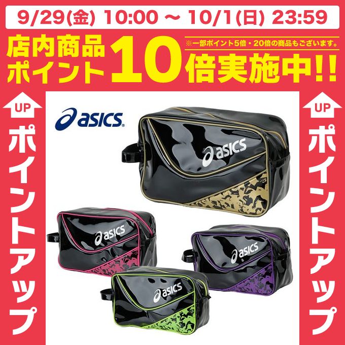 アシックス asicsバスケットボール シューズケースエナメルシューズバッグEB039A
