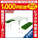 コールマン Coleman テーブルベンチセット
