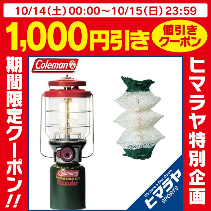 コールマン Coleman ガスランタン 2500ノーススターLPガスランタン レッド +純正LPガス燃料+マントル 2000015521+5103A470T+95-102J