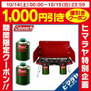 コールマン Coleman ツーバーナー ツーバー