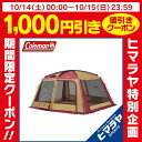 コールマン Coleman スクリーンテント タフ