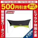 コールマン Coleman タープ Tarp ヘキ