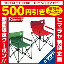 コールマン Coleman アウトドアチェア カッ