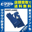 ユニフレーム UNIFLAMEアウトドアメンズ レディースキャンプグローブ ロング665428アウトドア キャンプ BBQ バーベキュー ストーブ類 アクセ