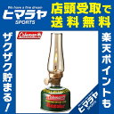 コールマン Coleman ガスランタン ルミエー