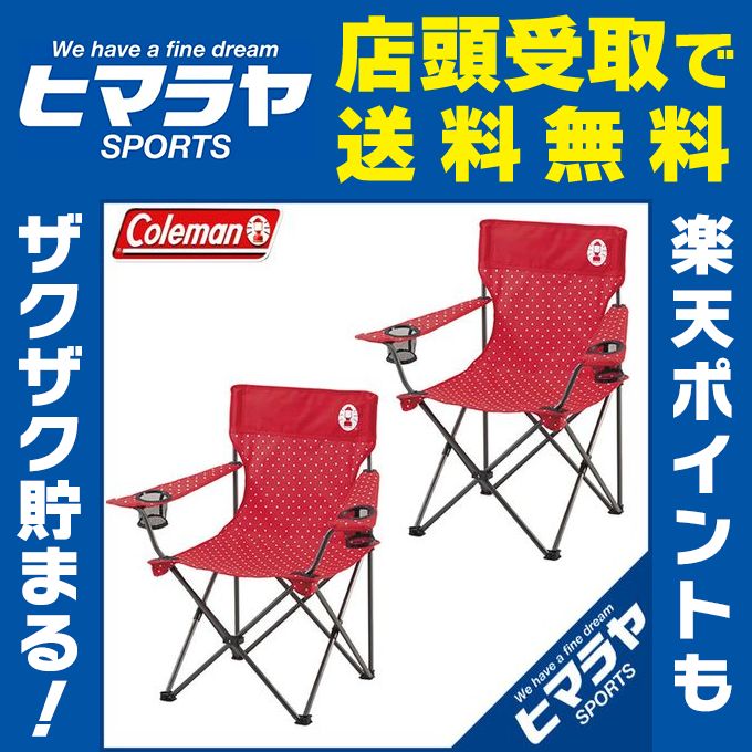 コールマン Coleman アウトドアチェア リゾートチェア レッドドット 2000026734 お買い得2脚セット