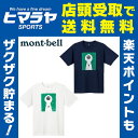 モンベル(mont bell) アウトドア Tシャツ 半袖 メンズ WIC.Tシャツ 白い山男 1114150
