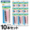 ヨネックス テニス バドミントン グリップテープ ウェットタイプ 凸凹 10本入り ウェットスーパーデコボコツイングリップ AC134YONEX